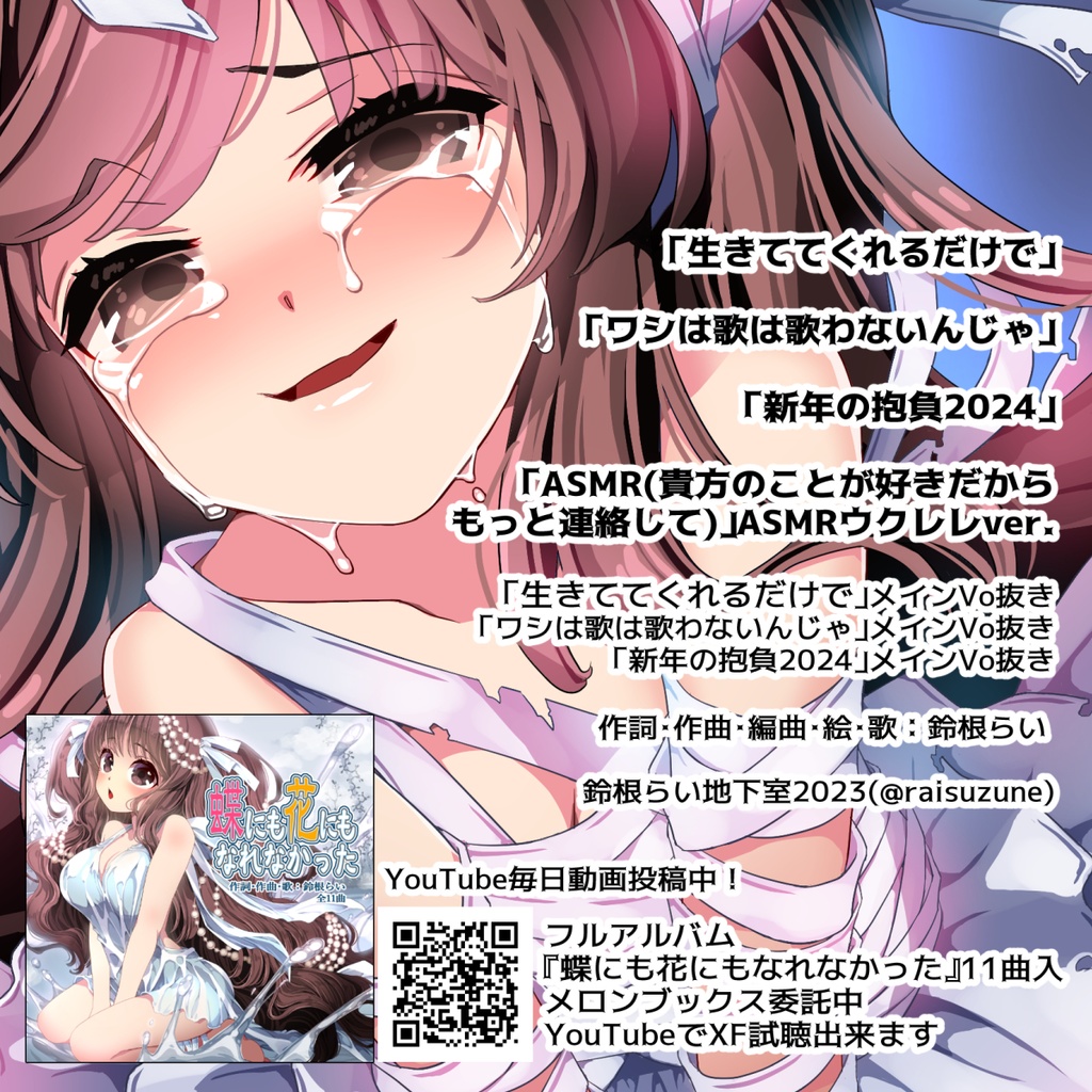 オリジナル曲CD『生きててくれるだけで』DL版