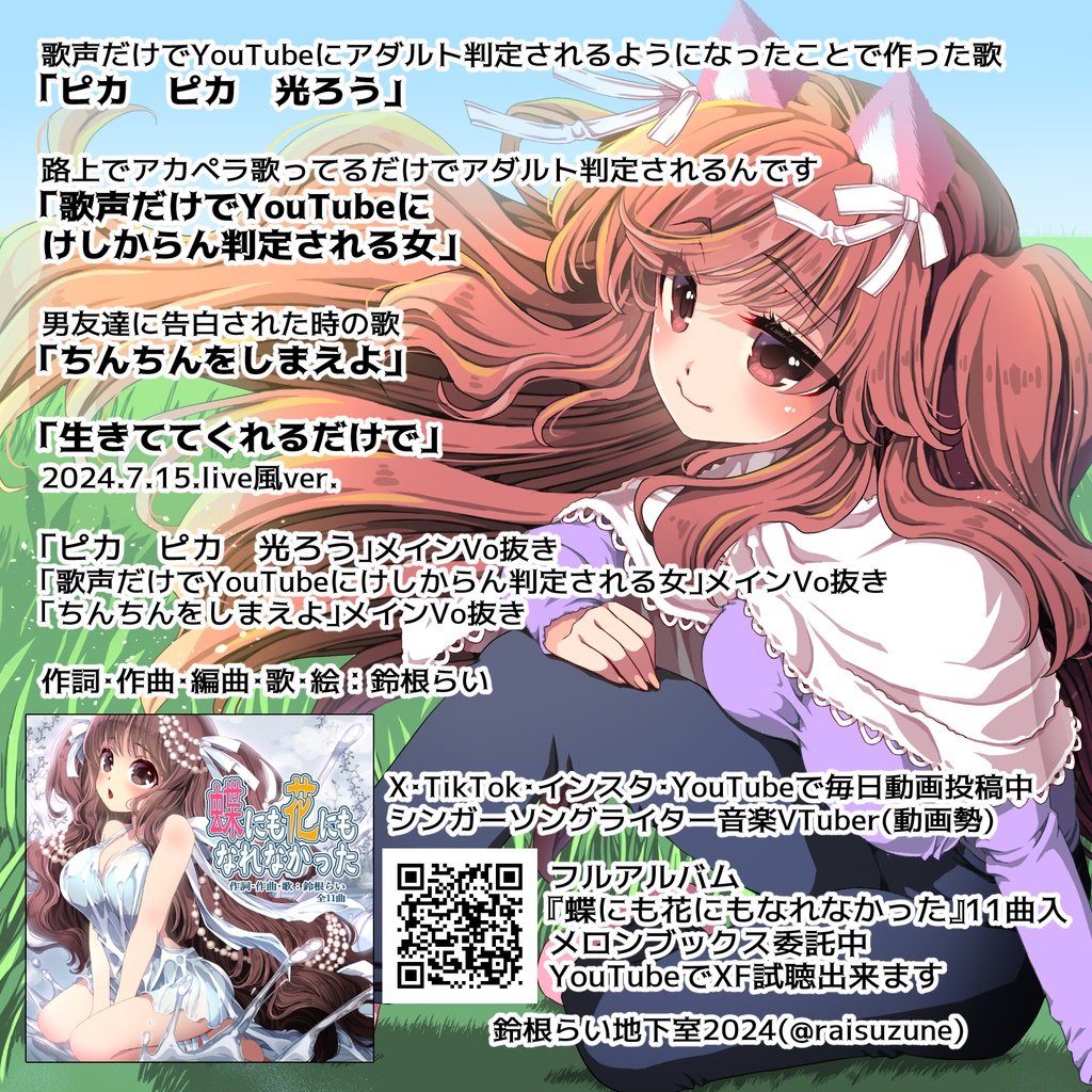 オリジナル曲CD『ピカ ピカ 光ろう』DL版