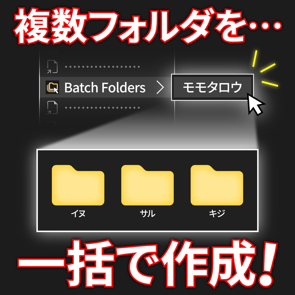 【フリーソフト】Batch Folders