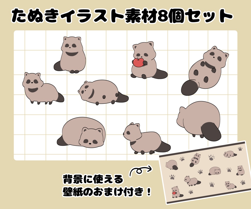 たぬきのシンプルなイラスト素材集