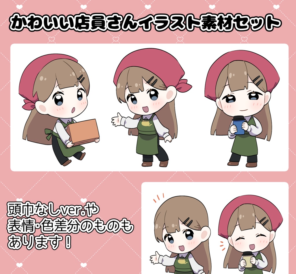 チラシやPOPに使えるかわいい店員さん手描きイラスト素材