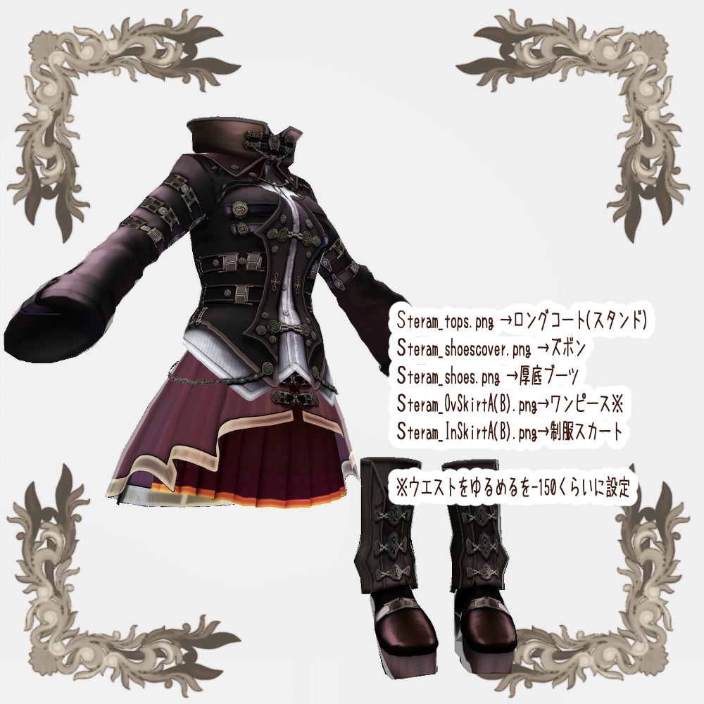 【Vroid用衣装テクスチャ】スチームパンクジャケットセット(スカートver)
