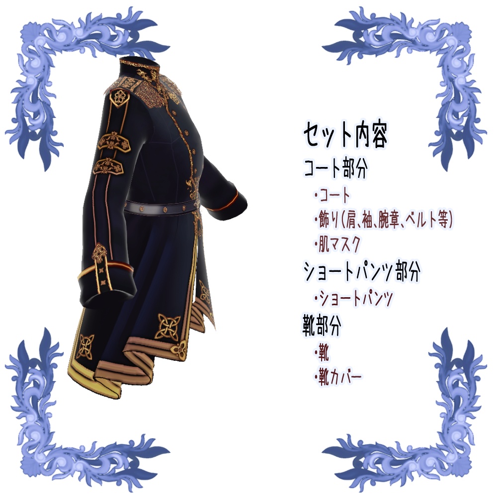 【Vroid用衣装テクスチャ】金刺繍の軍服セット