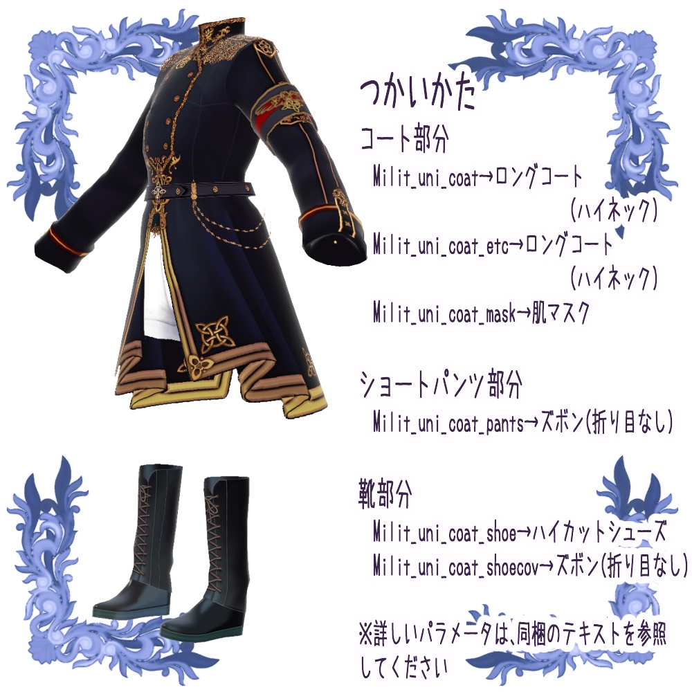 【Vroid用衣装テクスチャ】金刺繍の軍服セット