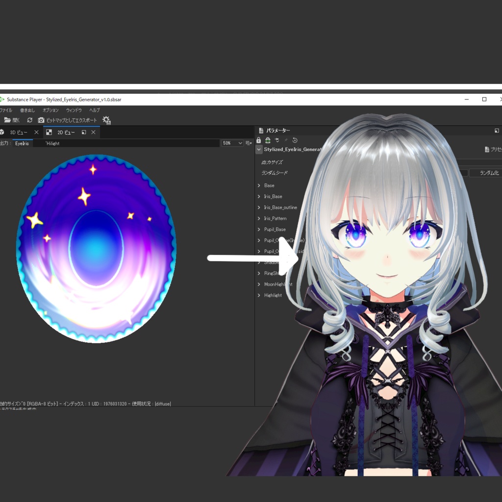 Stylized EyeIris Generator 【Vroid対応:瞳テクスチャの生成ツール】