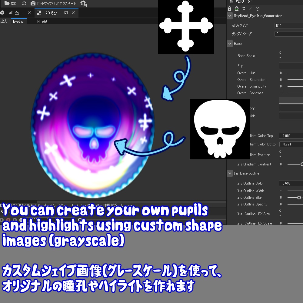Stylized EyeIris Generator 【Vroid対応:瞳テクスチャの生成ツール】