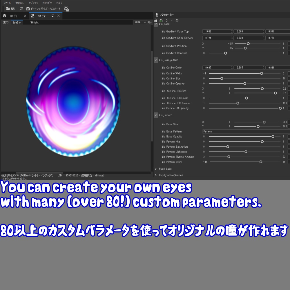 Stylized EyeIris Generator 【Vroid対応:瞳テクスチャの生成ツール】