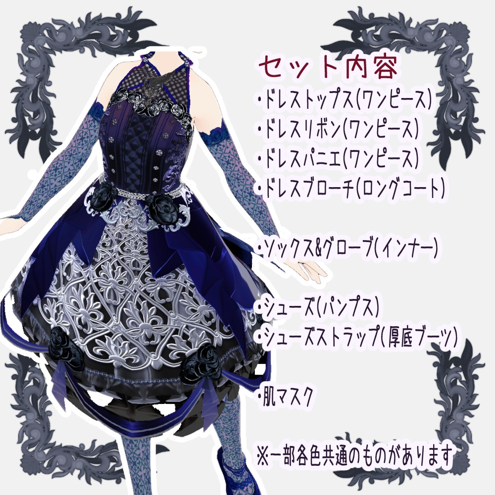 【Vroid用衣装テクスチャ】Innocent Rose【7Colors】