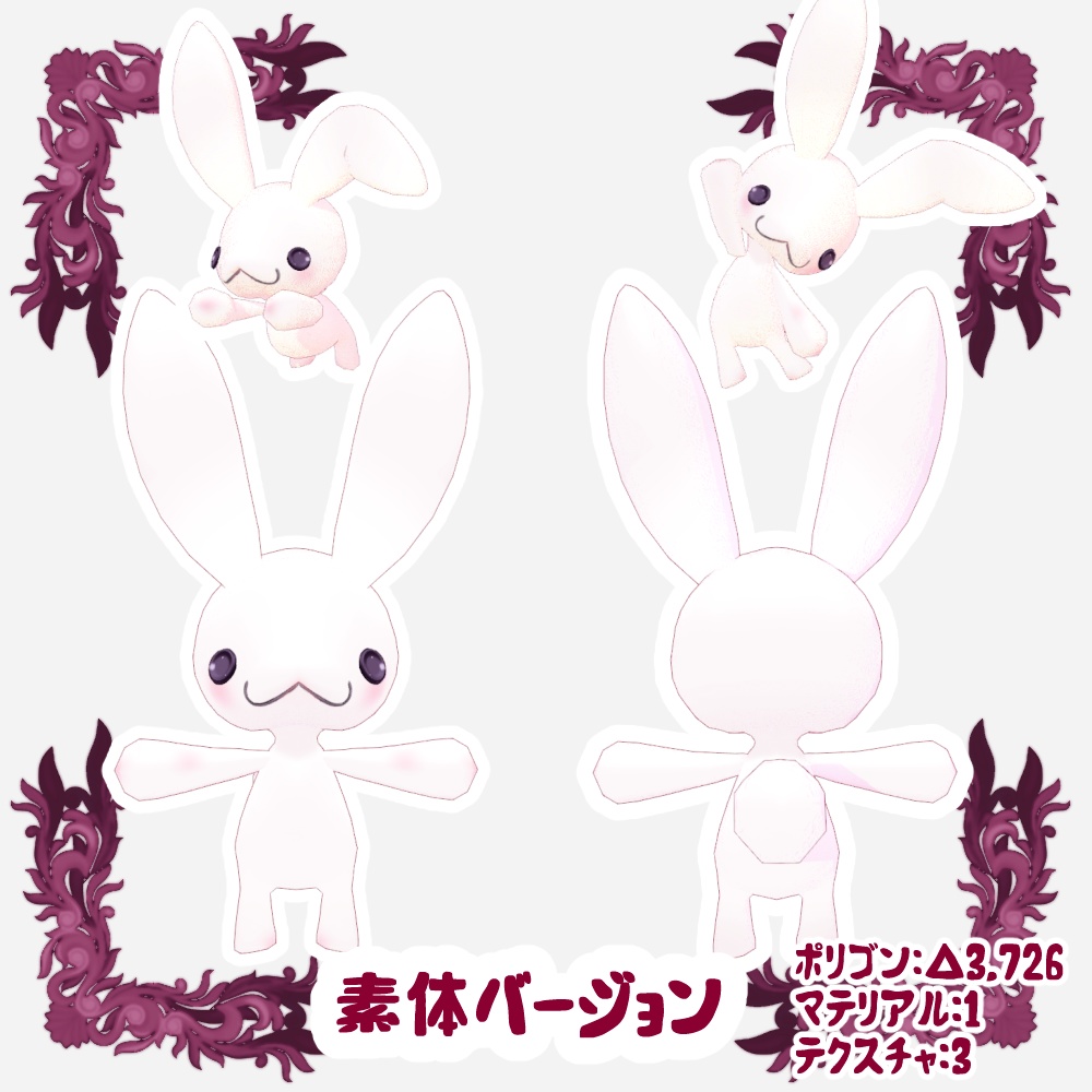 【VRM/VRChat対応アクセサリー・アバター】USSA(うっさ)