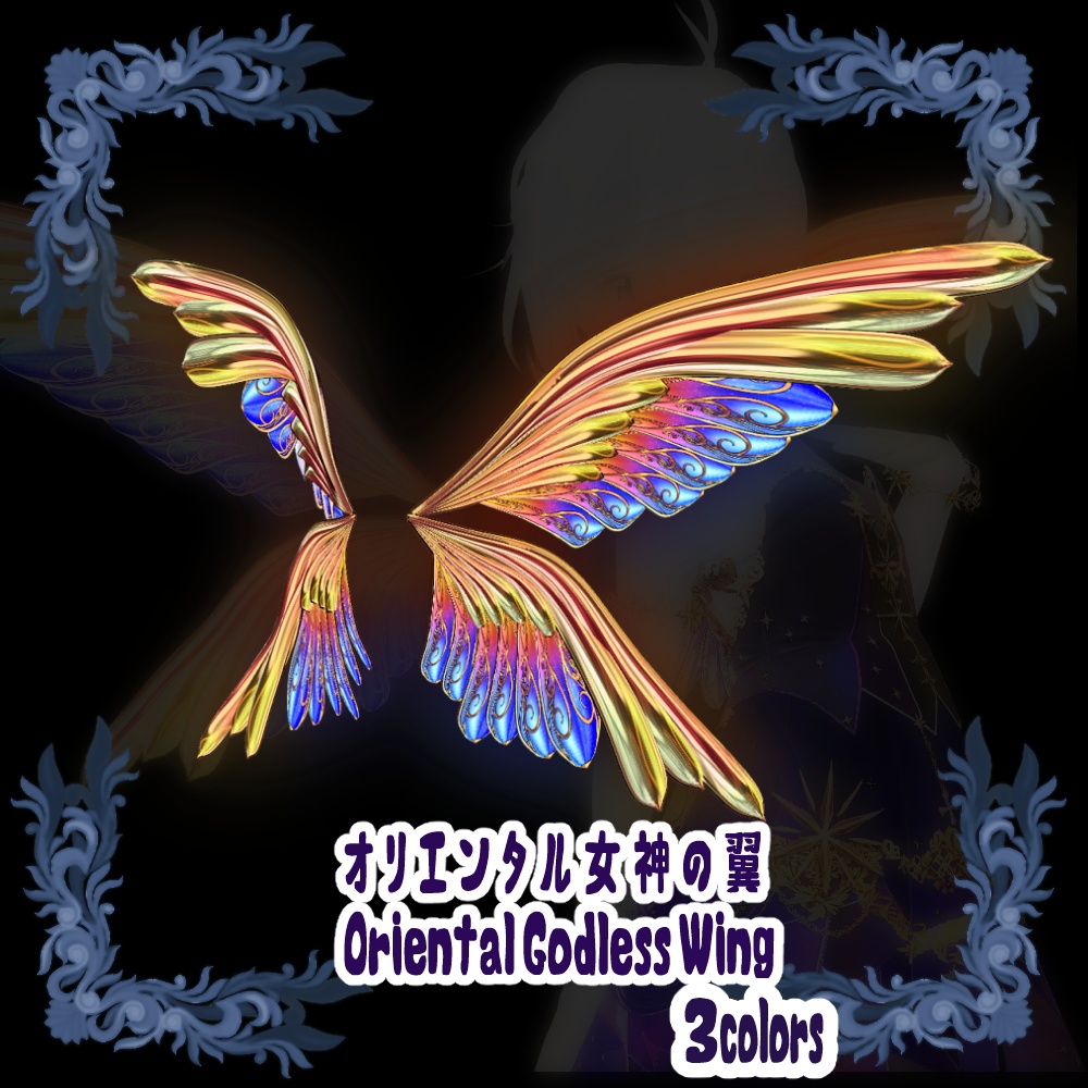 【VRoid用ヘアプリセット】オリエンタル女神の翼【3colors】