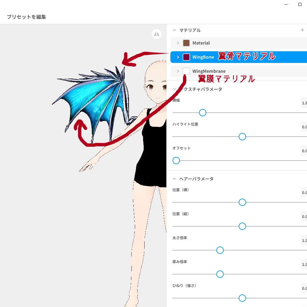 【VRoid用ヘアプリセット】幻想竜の翼【3x4colors】