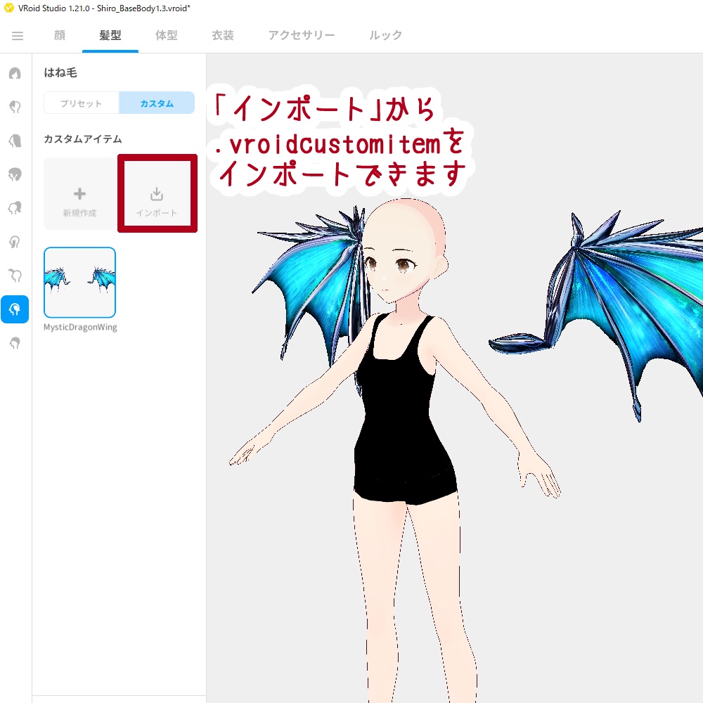 【VRoid用ヘアプリセット】幻想竜の翼【3x4colors】