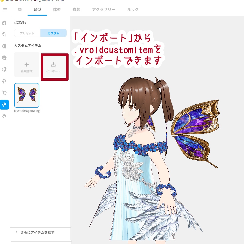 【VRoid用ヘアプリセット】妖精の蝶翼【3x3colors】