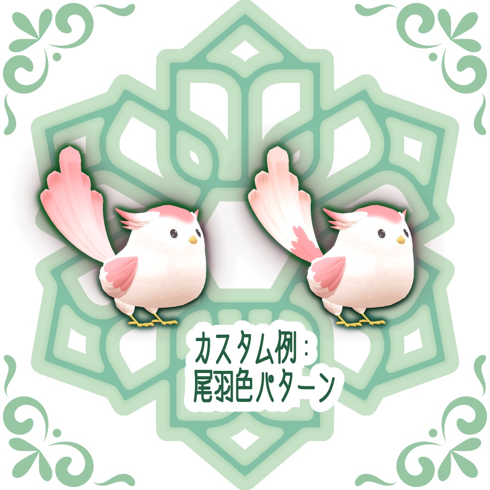 【VRC向けペットアクセサリ】Tori-Chan【MA対応】