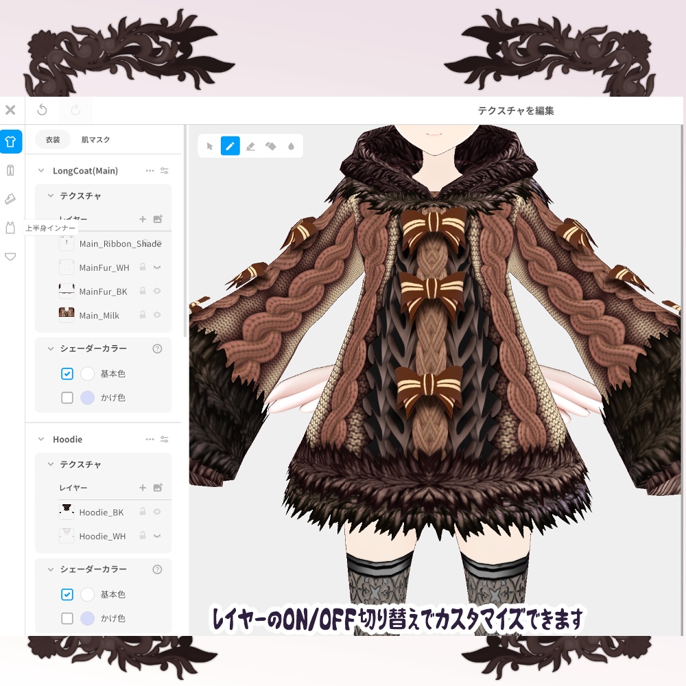 【Vroid用衣装】ショコラニットコートChocolatKnitCoat【4x2x2タイプ】