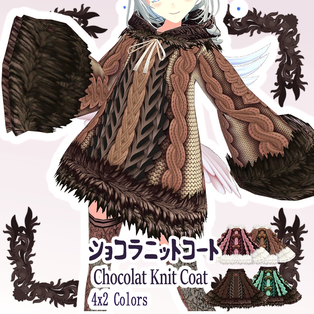 【Vroid用衣装】ショコラニットコートChocolatKnitCoat【4x2x2タイプ】