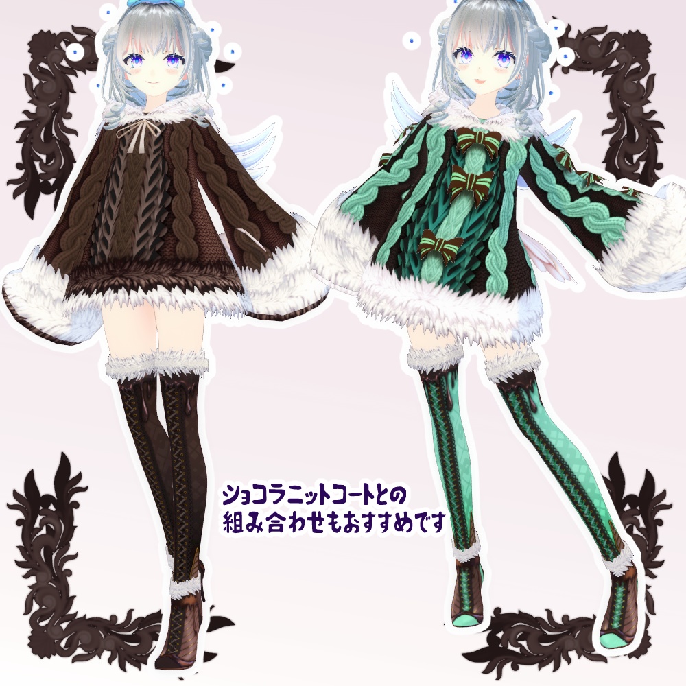 【Vroid用衣装】ショコラファーブーツChocolatFurBoots【4x2Color】