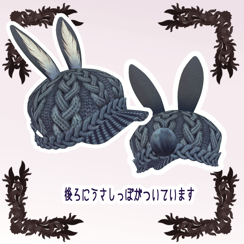 【Vroid用衣装】うさ耳ニットキャスケットRabbit Knit Cap 【7Color】