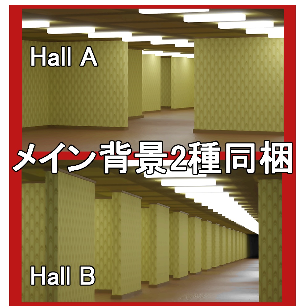 配信セット Backroom 風