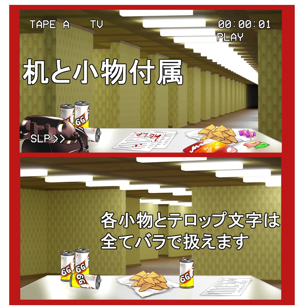 配信セット Backroom 風