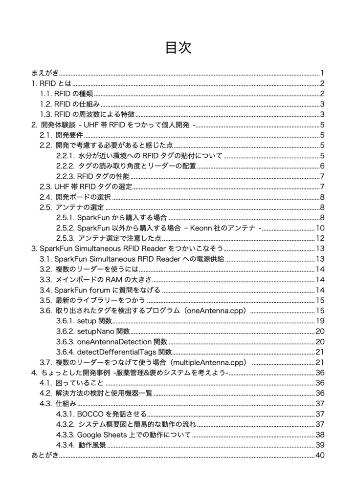 ハードウェアとしてのRFIDシステム開発