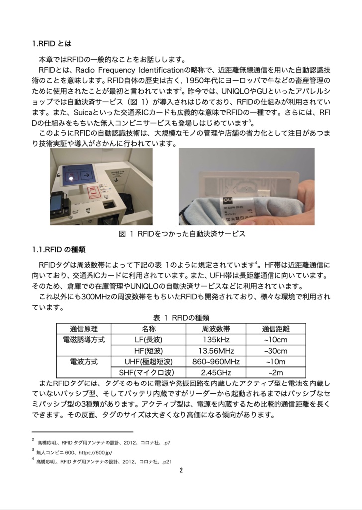 ハードウェアとしてのRFIDシステム開発