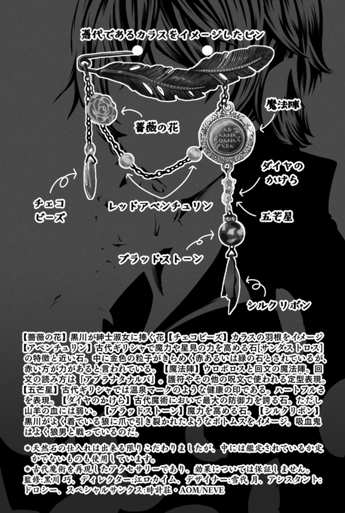 黒川巧完全監修 古代ギリシャ魔術アクセサリー