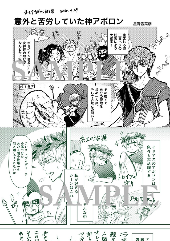 2020年アポロン誕生祭おつまみセット