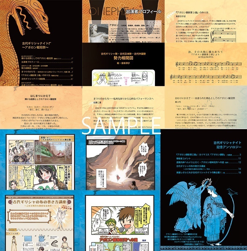 【電子版】<アポロン戴冠祭>パンフレット+記念アンソロジー(楽曲ファイル付き)【古代ギリシャナイトΓ'】