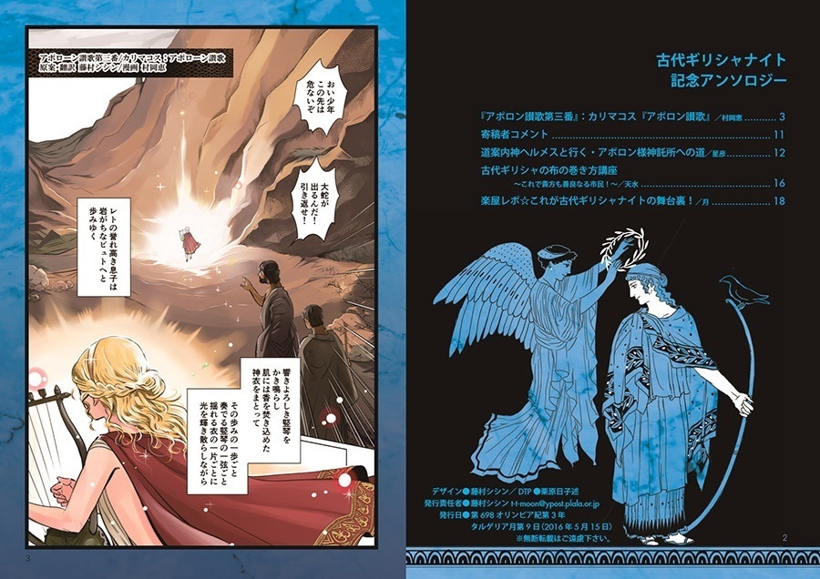 【電子版】<アポロン戴冠祭>パンフレット+記念アンソロジー(楽曲ファイル付き)【古代ギリシャナイトΓ'】