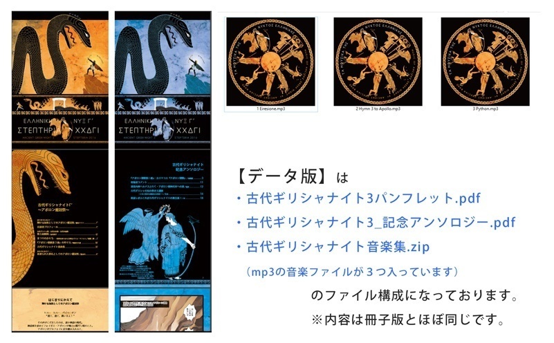 【電子版】<アポロン戴冠祭>パンフレット+記念アンソロジー(楽曲ファイル付き)【古代ギリシャナイトΓ'】