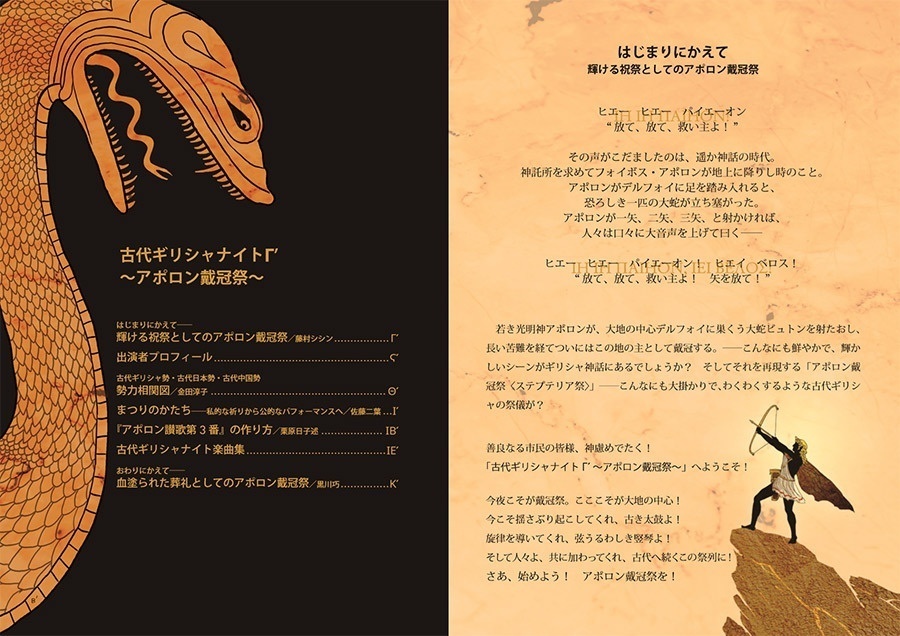 【電子版】<アポロン戴冠祭>パンフレット+記念アンソロジー(楽曲ファイル付き)【古代ギリシャナイトΓ'】