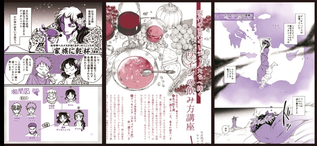 【電子版】<ディオニュソス狂乱祭>パンフレット+記念アンソロジー【古代ギリシャナイトΔ'】