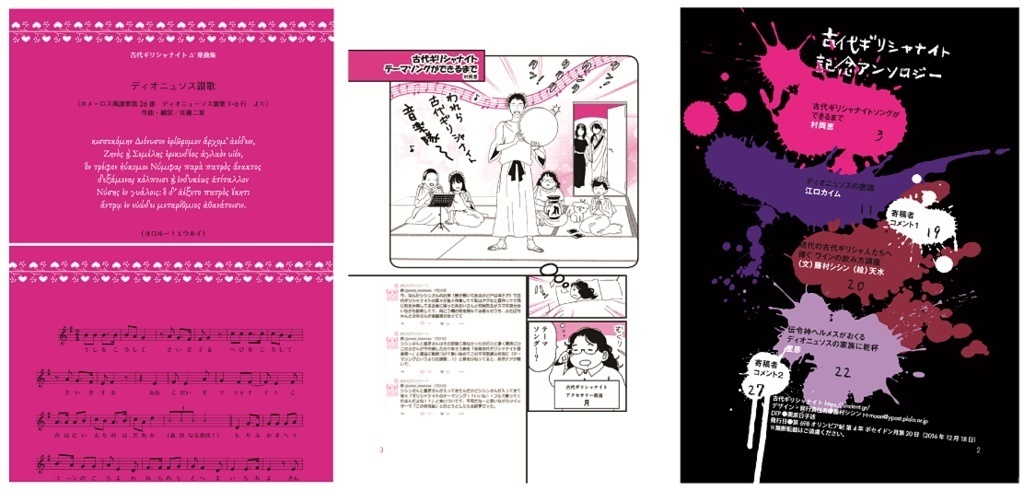 【電子版】<ディオニュソス狂乱祭>パンフレット+記念アンソロジー【古代ギリシャナイトΔ'】