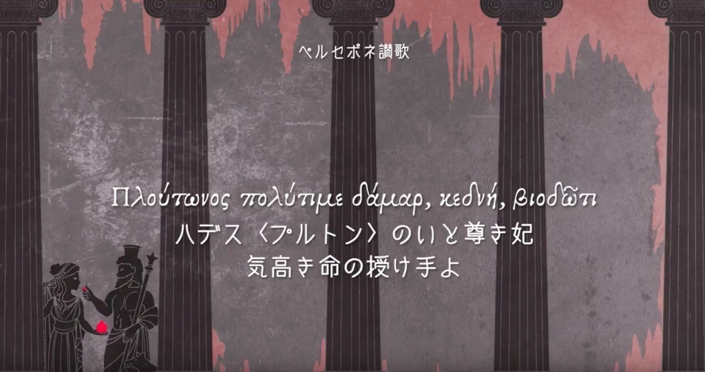 【楽曲データ】冥界讃歌(歌詞カード付き)