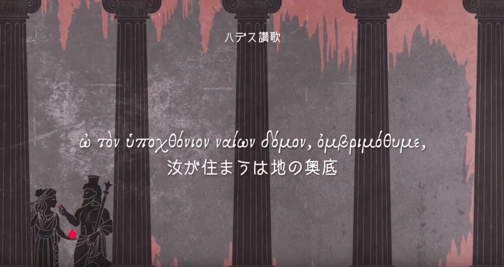 【楽曲データ】冥界讃歌(歌詞カード付き)