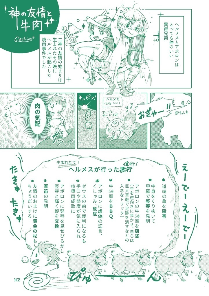 【電子版】<ヘルメス悪戯祭>パンフレット+記念アンソロジー【古代ギリシャナイトF'】