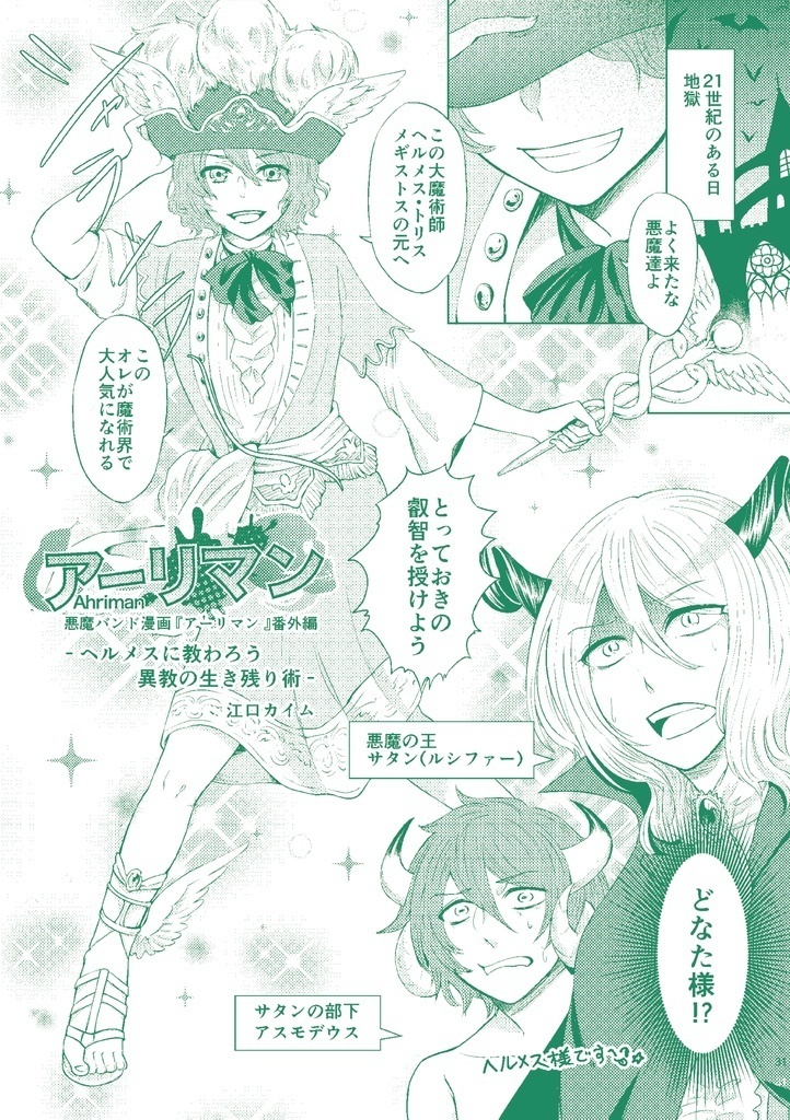 【電子版】<ヘルメス悪戯祭>パンフレット+記念アンソロジー【古代ギリシャナイトF'】