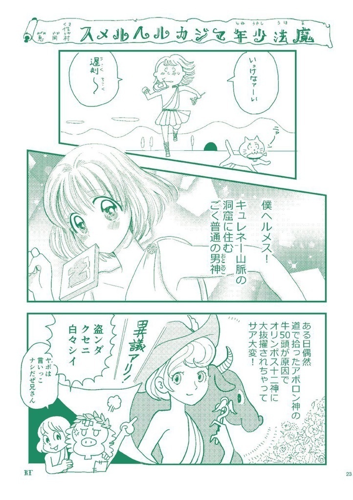 【電子版】<ヘルメス悪戯祭>パンフレット+記念アンソロジー【古代ギリシャナイトF'】