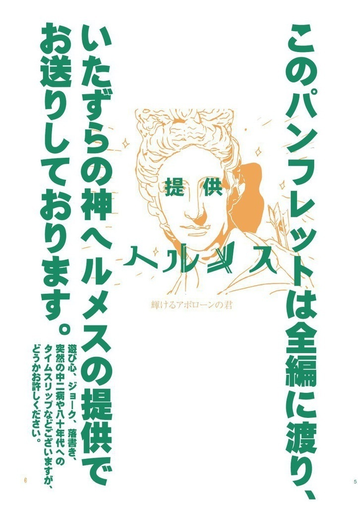 【電子版】<ヘルメス悪戯祭>パンフレット+記念アンソロジー【古代ギリシャナイトF'】