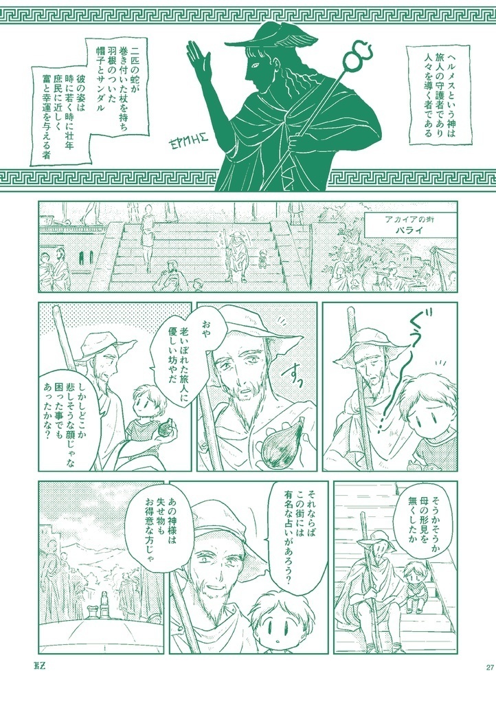 【電子版】<ヘルメス悪戯祭>パンフレット+記念アンソロジー【古代ギリシャナイトF'】