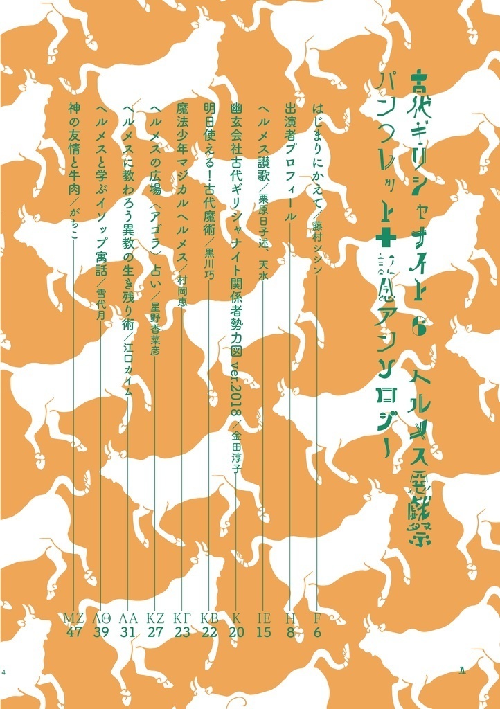 【電子版】<ヘルメス悪戯祭>パンフレット+記念アンソロジー【古代ギリシャナイトF'】