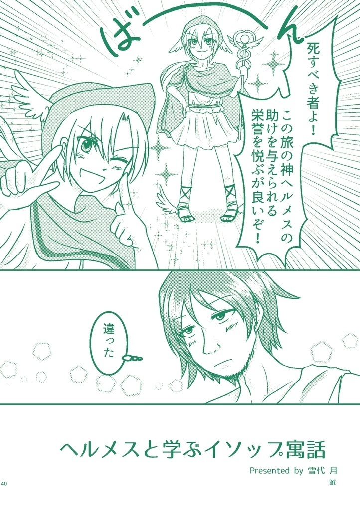 【電子版】<ヘルメス悪戯祭>パンフレット+記念アンソロジー【古代ギリシャナイトF'】