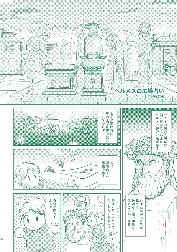 【電子版】<ヘルメス悪戯祭>パンフレット+記念アンソロジー【古代ギリシャナイトF'】