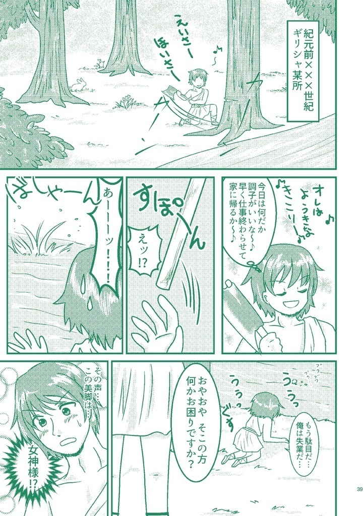 【電子版】<ヘルメス悪戯祭>パンフレット+記念アンソロジー【古代ギリシャナイトF'】