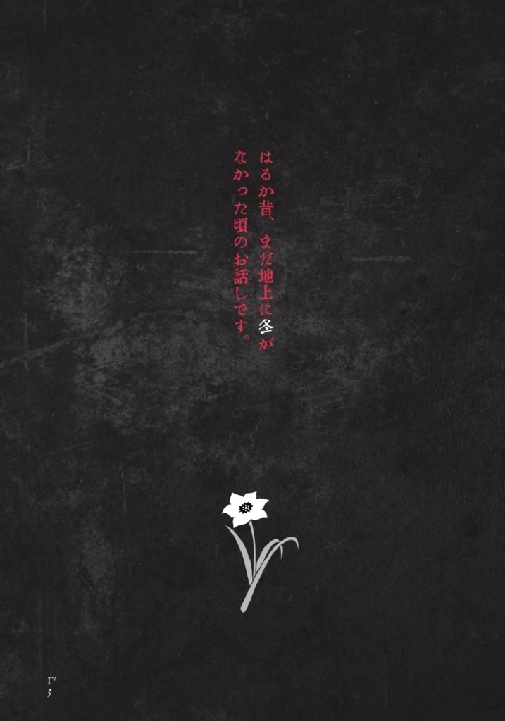 【電子版】<ハデス冥界祭>パンフレット+記念アンソロジー【古代ギリシャナイトΕʹ】