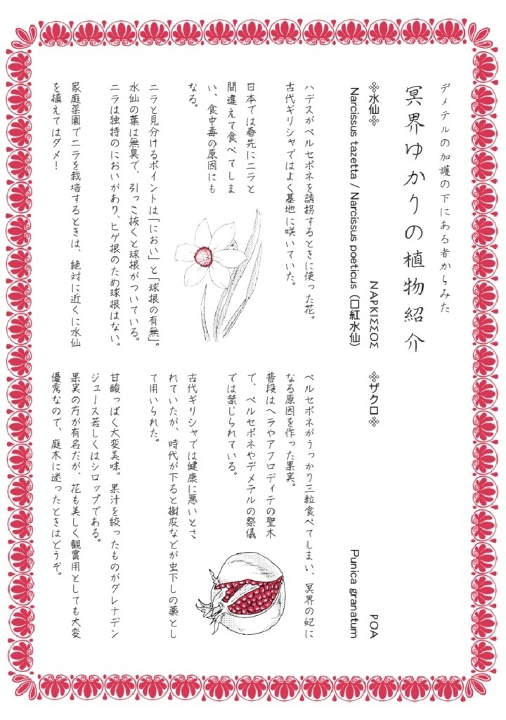 【電子版】<ハデス冥界祭>パンフレット+記念アンソロジー【古代ギリシャナイトΕʹ】