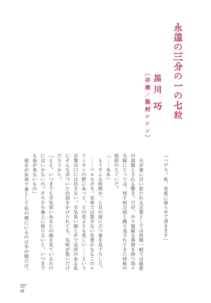 【電子版】<ハデス冥界祭>パンフレット+記念アンソロジー【古代ギリシャナイトΕʹ】