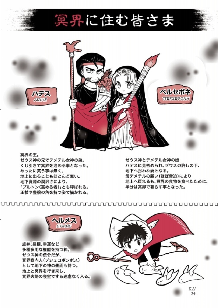 【電子版】<ハデス冥界祭>パンフレット+記念アンソロジー【古代ギリシャナイトΕʹ】