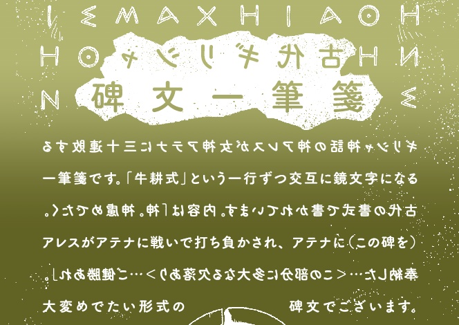 古代ギリシャ 碑文一筆箋 #古代ギリシャナイト